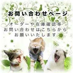 お問い合わせページ