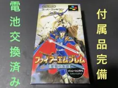 SFC ファイアーエムブレム 聖戦の系譜 箱、説明書 電池交換済み 250830