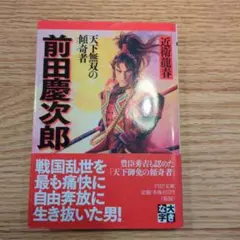 ヴァイス　戦国を駆ける 前田慶次　C サイン ヴァイス 戦国を駆ける 前田慶次 C サイン - メルカリ