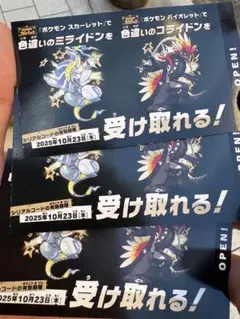 ポケモン スカーレット・バイオレット 色違いミライドンコライドン　3枚