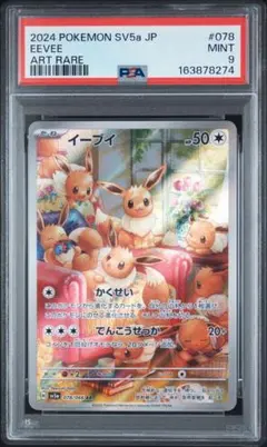 PSA9】イーブイV コロコロコミック プロモ - メルカリ