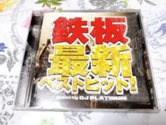 鉄板最新ベストヒット CD DJ PLATINUM