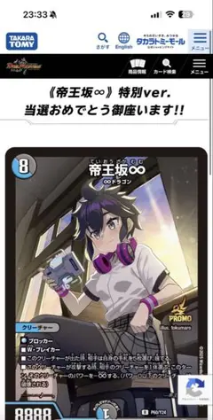 もっと削って当てろ！王道Wスクラッチキャンペーン 帝王坂∞ 当選スクラッチ 1枚
