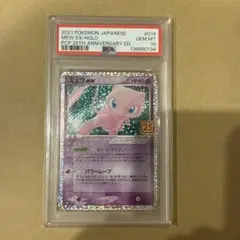 PSA10】ミュウex ミュウツーex PSA10連番 - メルカリ
