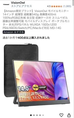 VisionOwl モバイルモニター 14インチ