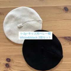 ベレー帽 ホワイト ブラック 2個セット