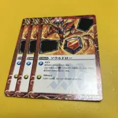 バトスピ　ソウルドロー　3枚