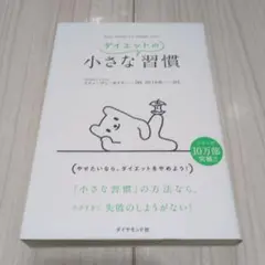 小さなダイエットの習慣