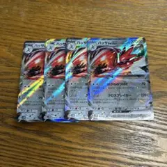 【4枚セット】ハッサム　ex 044/071 RR