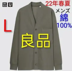 良品 ユニクロU フレンチリブ カーディガン ルメール リラックスフィット
