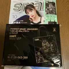 smart 10月号　付録のみ