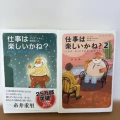 仕事は楽しいかね? 1巻.2巻