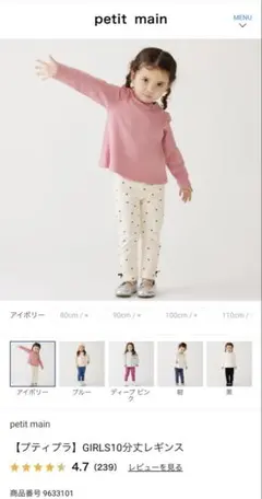 petit main 10分丈レギンス 100cmt