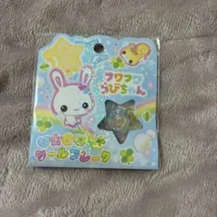 フワフワらびちゃん おはじきシールフレーク