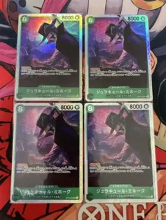 ワンピースカードゲーム　ジュラキュール・ミホーク　SR 4枚