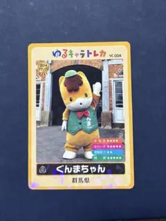 2026年最新】ぐんまちゃん カードの人気アイテム - メルカリ