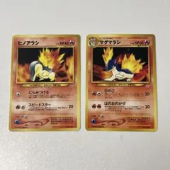 【旧裏面ポケモンカード】ヒノアラシ&マグマラシ