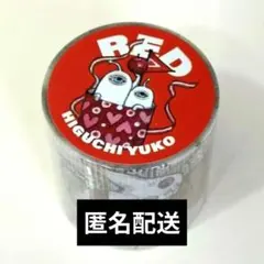 完売品 新品 미개봉 養生テープ RED ヒグチユウコ ボリス雑貨店