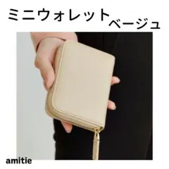 ミニウォレットミニ財布 ボックス型 本革 コンパクト 大容量 ベージュ