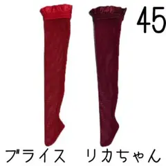 ブライス　靴下2足セット45 リカちゃん