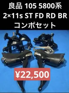 2026年最新】105 5800 セットの人気アイテム - メルカリ