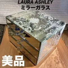 美品✨高級感抜群✨LAURA ASHLEY ミラーガラス 3段ジュエリーボックス