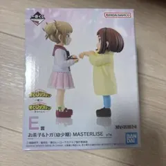 僕のヒーローアカデミア1番くじE賞フィギアお茶子＆トガ 幼少期