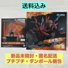 呪術廻戦　虎杖悠仁　Luminasta 黒閃、フィギュアライト　2種セット