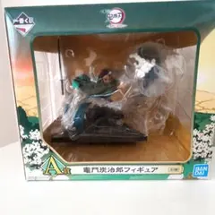 一番くじ鬼滅の刃 〜黎明に刃を持て〜 A賞 竈門炭治郎フィギュア