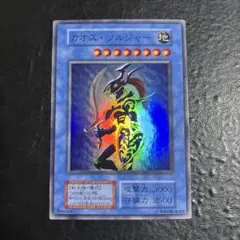 遊戯王　カオスソルジャー　初期スーパーレア