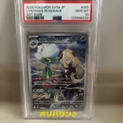 PSA10 GEM MINT シロナのロズレイド 065/063 AR - メルカリ