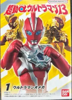 超動αウルトラマン13 ウルトラマンオメガ　新品未開封　最安値