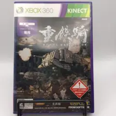 重鉄騎