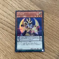 遊戯王　ムーンライトタイガー　ウルトラ