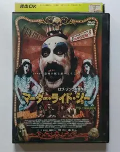 マーダーライドショーDVD