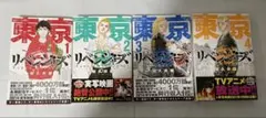 東京リベンジャーズ 漫画 1-24巻セット