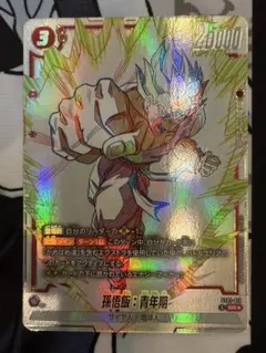 ドラゴンボール フュージョンワールド FB05-053 シリアル悟空 パラレル