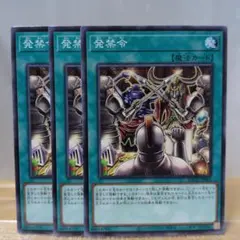I 発禁令 遊戯王 3枚のサムネイル