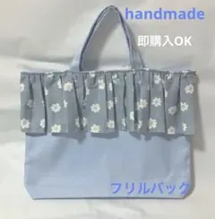 レッスンバック 手提げカバン フリルバック 入園入学グッズ 女の子くすみブルー