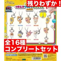 新品未使用　ガチャ　SKZOO つまんでつなげてますこっと vol.2 全16種
