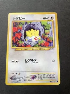 コロコロプロモ　トゲピー　未剥がし　旧裏 コロコロプロモ トゲピー 未剥がし 旧裏