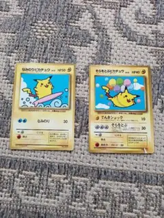 旧裏 そらをとぶピカチュウ なみのりピカチュウ 3枚セット コロコロ