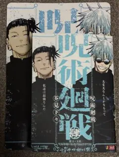 呪術廻戦 懐玉・玉折 呪術廻戦0 リミックス版 4巻 アニメイト特典セット