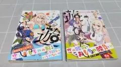 【初版帯付き】「万代かなめは遊びたい」3・4巻セット／氷川翔／漫画