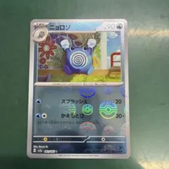 ニョロゾ ポケモンカード 151 モンスターボールミラー 061/165のサムネイル
