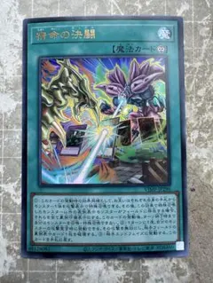 宿命の決闘 Vジャンプ 付録 遊戯王