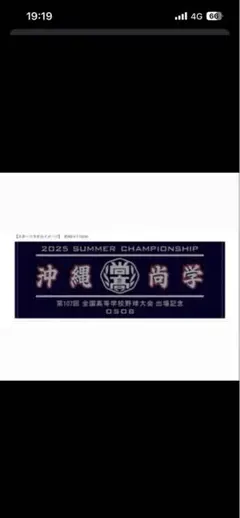 2025年最新】沖縄尚学 タオルの人気アイテム - メルカリ
