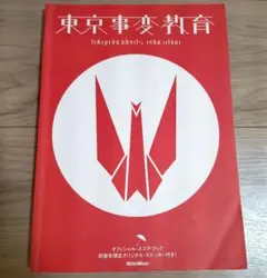 2025年最新】東京事変 レコード 教育の人気アイテム - メルカリ