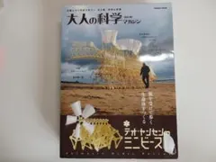 大人の科学マガジン別冊 テオ・ヤンセンのミニ・リノセロス 未使用（未