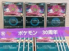 ポケモンカード　メガドリームex　シロナのミカルゲ　ミラー３枚+おまけ８枚❕❕